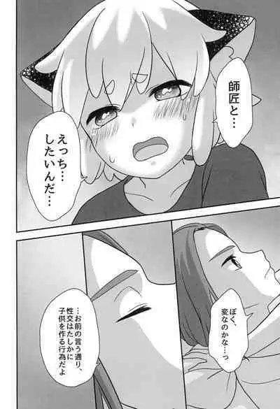 Boku to shishou no hajimete no.