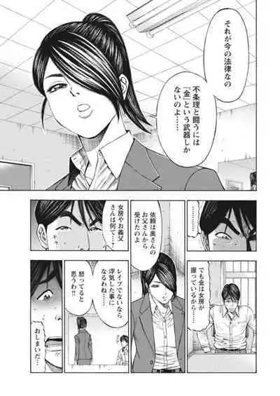 [Toda Kunikazu , Furyu Maarou] Muriyari Wakan de Choueki 0-nen -Onna Bengoshi Sex Chousa- 1
