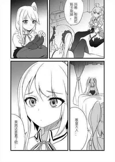 機動戦隊アイアシサーガ 教皇庁の秘密