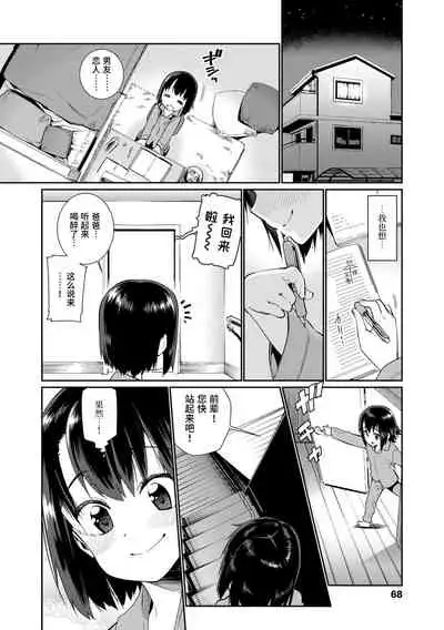 Shoujo Konkatsu Jidai | 少女婚活时代
