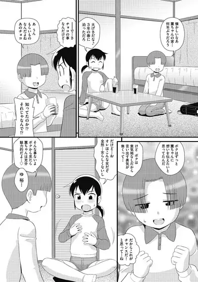 Mou... Shekkushu Shinairee...