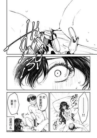 [Rakutoaisu (Takatō Yūko) ] kare ga saibōgu ni natta hi | 變成了賽博格的他 [Chinese] [莉赛特汉化组]