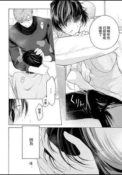 Fukujuu to Amagami | 服从与轻咬 Ch. 1-2