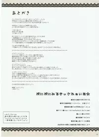 (Kouroumu 6) [Divine Fountain (Koizumi Hitsuji)] Puni Puni Milky Sapphire (Touhou Project)