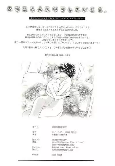 [Sweet Pea, COCOA BREAK (Ooshima Tomo, Ooshima Towa)] Anata to Futari de Shitai Koto. [Digital]