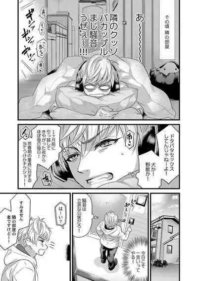 [Tsuchihashi Akari] Ichaicha shiyou yo, Kuma-kei Kareshi-kun 1