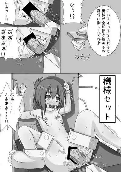 Inazuma Bombdage Begin!!