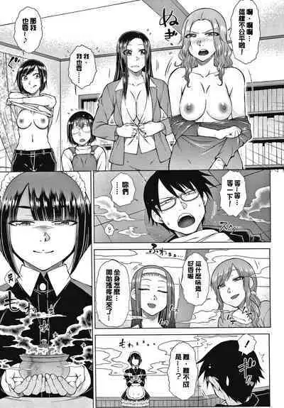 Saikyou Hikikomori Onzoushi no Torokeru Konkatsu Harem | 最強名門宅男貴公子的濕熱黏滑婚活後宮性愛