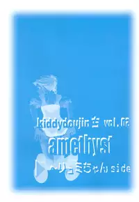 (C63) [aya, Chibikko Kaizoudan (Tomohisa Yutaka)] amethyst ~ Lumi-chan side (Kiddy Grade)