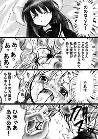 [Dende] Fushigi Sekai -Mystery World- Nonona 9 ~Hishuu Naru Akki no Fukushuu~