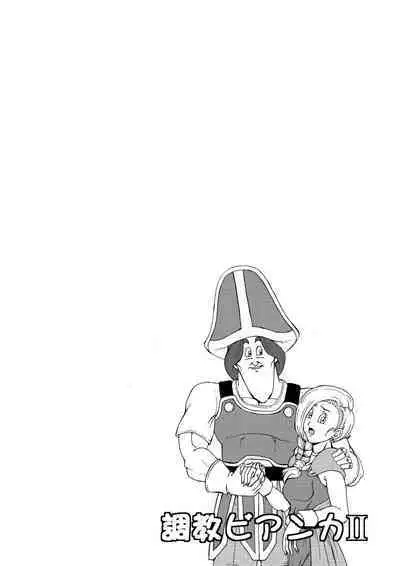 Choukyou Bianca II