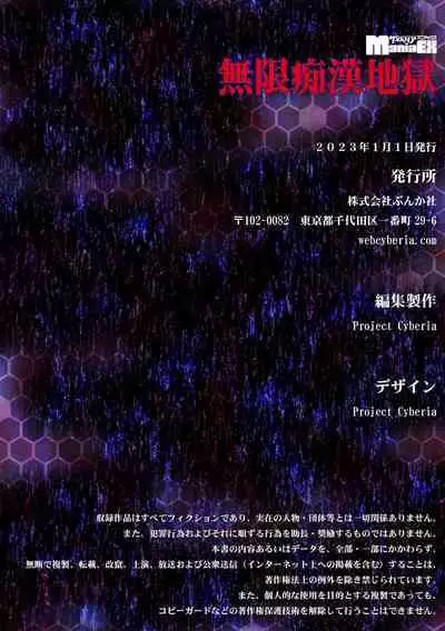 [Anthology] Mugen Chi ● Jigoku [Digital]