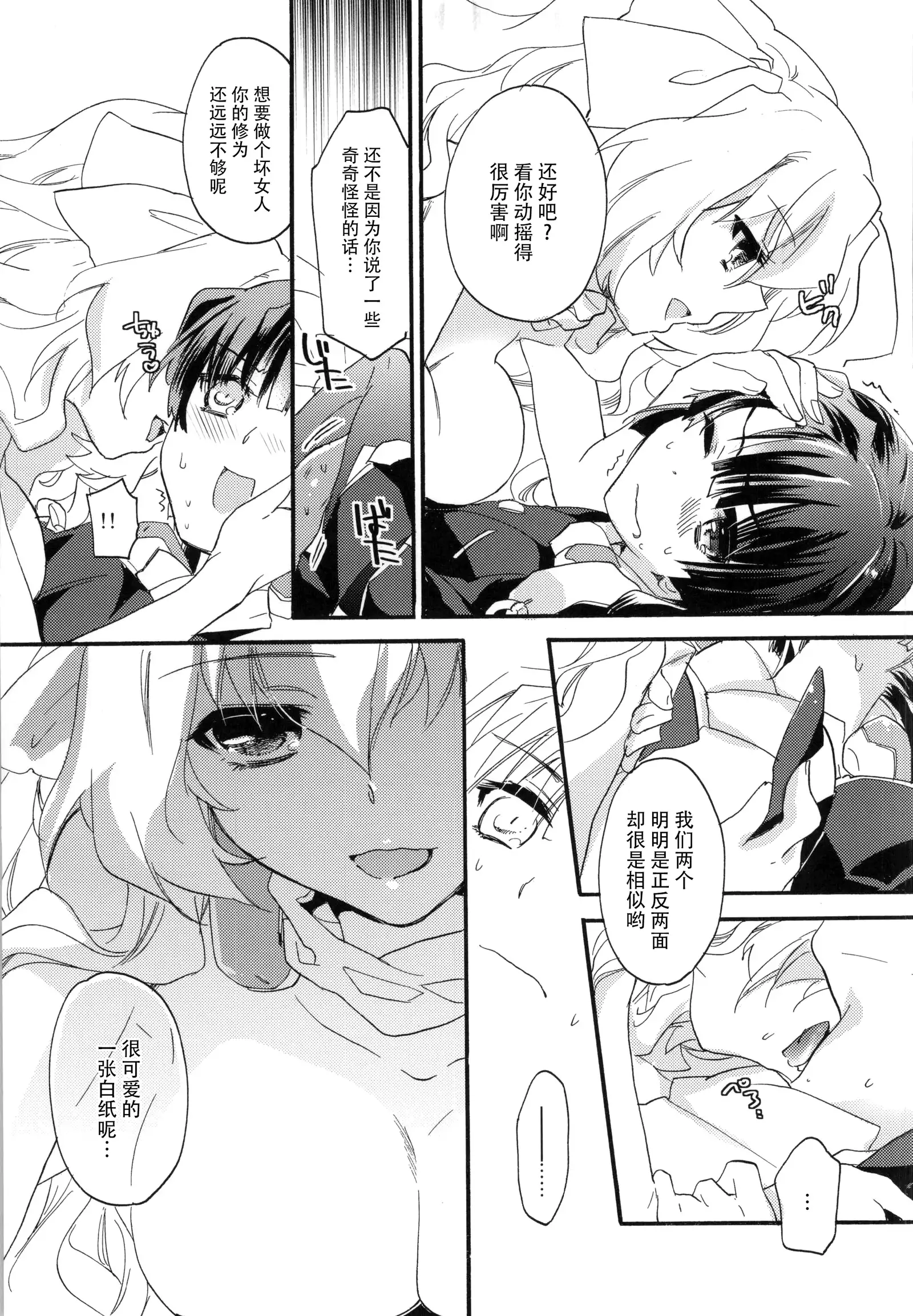 Ii Onna? Zurui Onna!