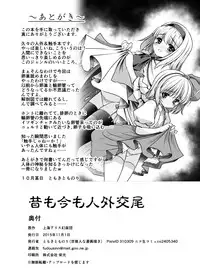 [Yosutebito na Mangakaki (Tomoki Tomonori)] Mukashi mo Ima mo Jingai Koubi (Touhou Project) [English] {Mant} [Digital]