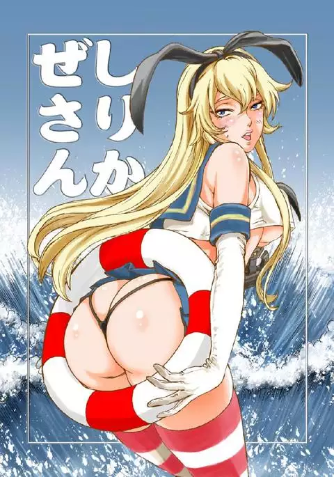 しまかぜまかせ