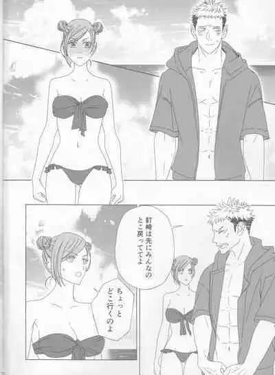 Zenbu Natsu no Sei‼ ︎