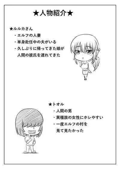 Elf Kaa-san to Musume no Kareshi