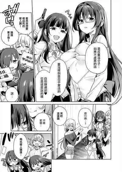 [Mameojitan] Nukitashi -Nukige mitai na Shima ni Sunderu Watashi wa Dousurya Ii desu ka? - 單行本版 第五卷 | 住在拔作一樣的島嶼上的我究竟該怎麽辦呢? [Chinese] [無邪気漢化組] [Digital]