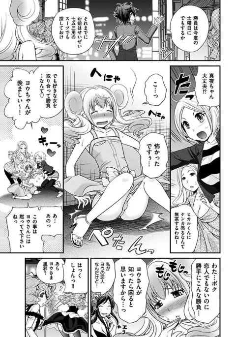 The Rumoured Hostess-kun