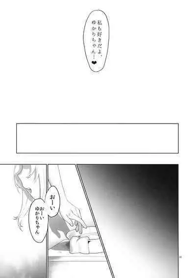 (Kono Koe Todoke, Tsuki made mo Roku) [WKJ24 (Wajima 24)] Tsurumaki-san ni Moteasobareru! (VOICEROID)