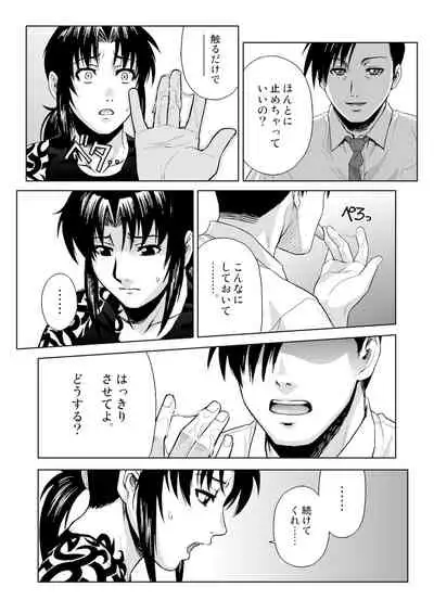 [AZASUKE WIND (Azasuke)] SECRET (Black Lagoon) [Digital]