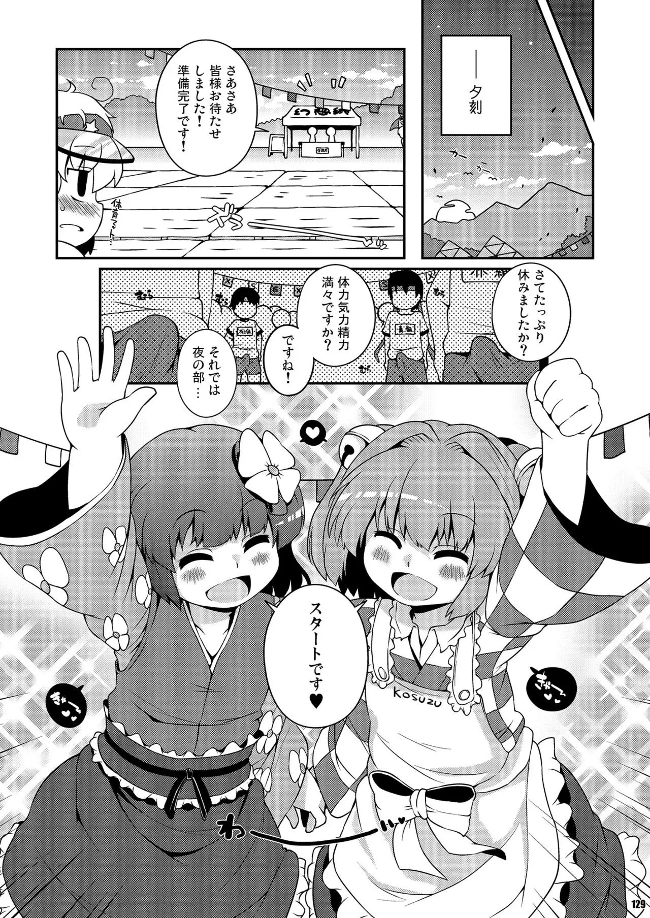Ketsu Darake Touhou Soushuuhen Series 2