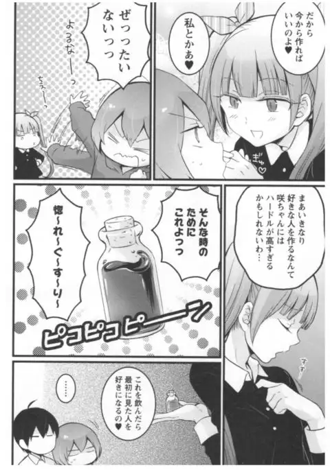 Totsuon! ~Totsuzen Onnanoko ni Natta node, Ore no Oppai Monde Mimasen ka?~ 2