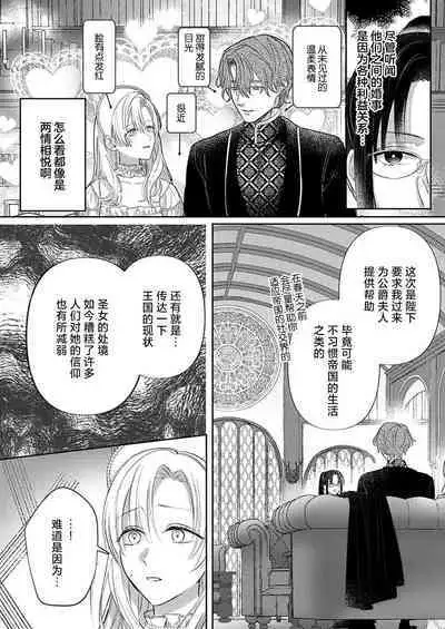 Ai ga Omoi Kishi Koushaku wa, Tsuihou Reijou no Subete o Ubaitsukushitai. | 骑士公爵爱意深重，想要索取放逐千金的一切。 1-16