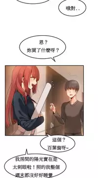 [Mx2J] Hahri's Lumpy Boardhouse Ch. 0~20【委員長個人漢化】（持續更新）