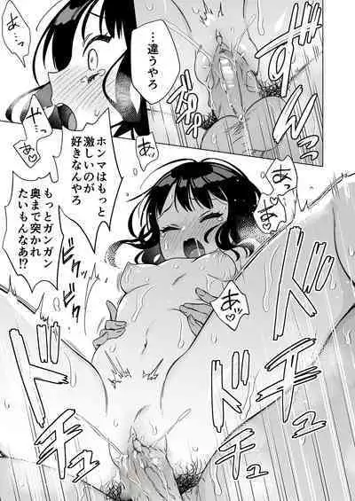 Nemurenai Otomarikai no Yoru, Shinyuu no Onii-san to