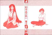 [Tsuya-Tsuya] Kasumi no Mori Vol.1 Ch. 1-5 [ENG] [Yoroshii]