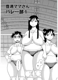 [Shinozaki Rei] Houman Mama-san Volley-bu [Digital]