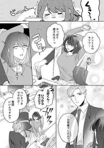 Oshi ni no Buka no Koshikudake Kisu 〜 Desuku no ue de Torotoro ni Nurete 1-2