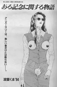 [Harukuma'94] Aru Kinen ni Seki suru Monogatari