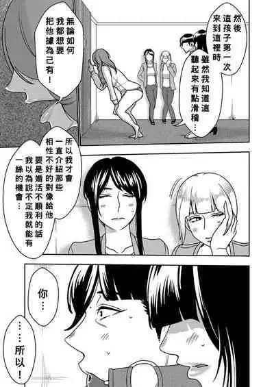 Konkatsu Onee-san no Kobi Kobi Kyuuai Sex 3