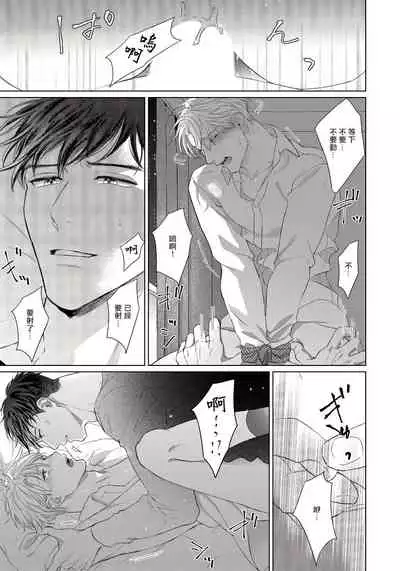 Ore no Sekai o Hakai Suru Otoko | 要破坏我世界的男人 1 -4