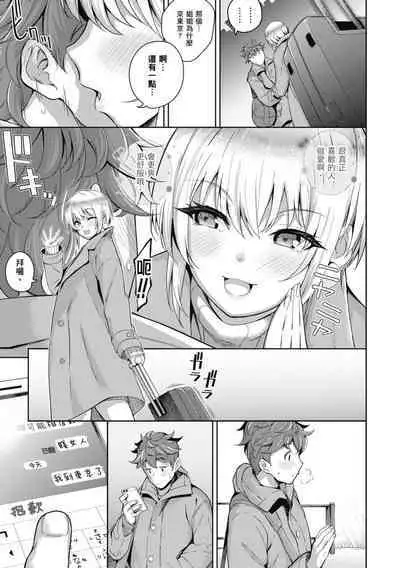 Kanojo wa Sukidarake | 愛她無防備