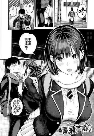 Kanojo to Boku no Kouhai no Hanashi. ch.1-4