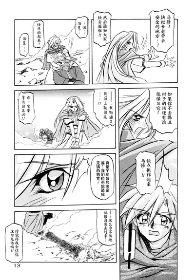 Shichisai no Lamuros I