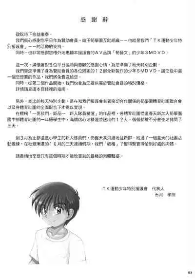 Boys nouveau Shinyuu Buin Tokusen