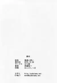 (C87) [Yude Tamago (Saitou Yuuichi)] Miyu no Omoi (Fate/kaleid liner Prisma Illya)