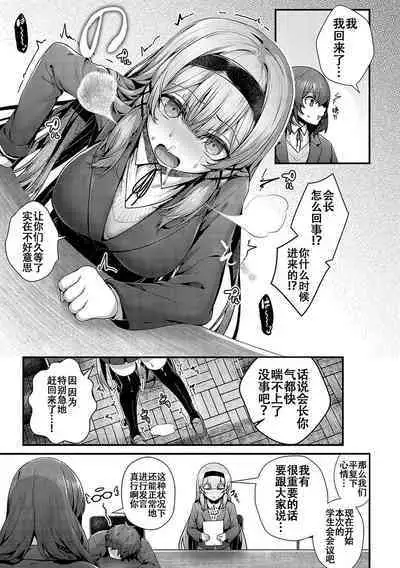 Seito Kaichou no Nichijou