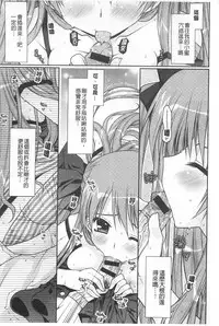 [Araiguma] Momoiro Milk | 蜜桃顏色的乳汁 [Chinese]