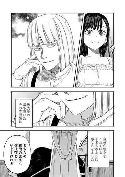 Hachiroku Sou - Ieori to Hana Katajikena no Yome