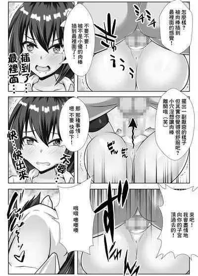 Kyonyuu de Osananajimi no Kanojo ga Yarichin Otoko ni Netorareru Hanashi | 既是巨乳又是青梅竹馬的女友被海王睡走的故事