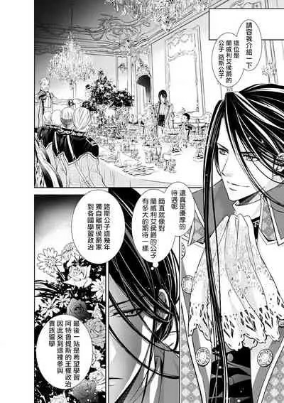 Cinderella ni wa Narimasen! Mob Chara Hime wa Midara na Akuma ni Miirarete | 我才不做灰姑娘！路人公主被淫亂惡魔迷得神魂顛倒 1-4