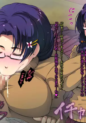 Saratte Mita ~Jimi Oppai Musume o Kareshi no Mae de Netoru~