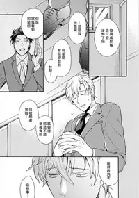 [Irihi Maro] Dekiru Joushi no Nagusamekata 1-3 | 如何安慰能幹的上司 1-3 [Chinese] [Digital]