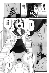 [Ikoma Ippei] Boku no Dorei Tenshi | 我的奴隸天使 [Chinese]