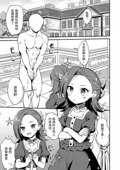 Akuyaku Reijou ni Yotogi o Meijiraremashita